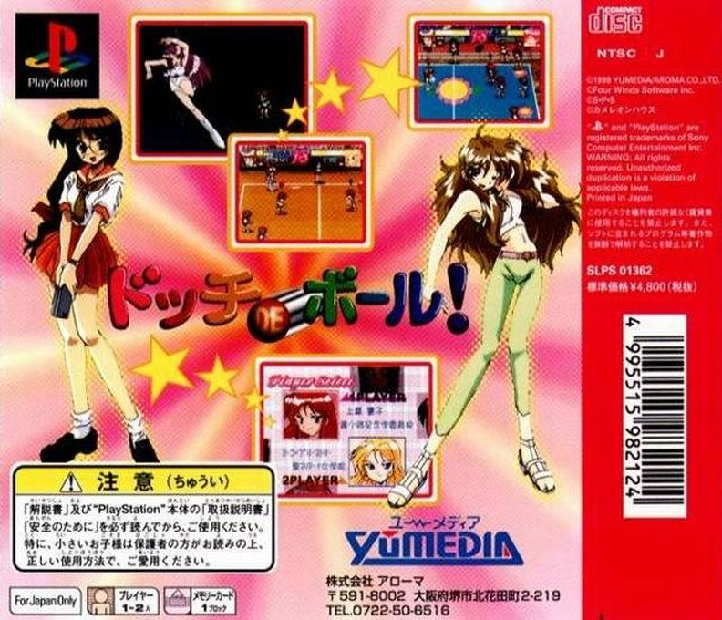 Xs Junior League Dodgeball — box-2D-back (JP)