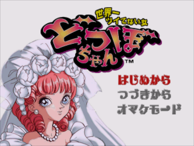 Dotsubo-chan — sstitle (JP)