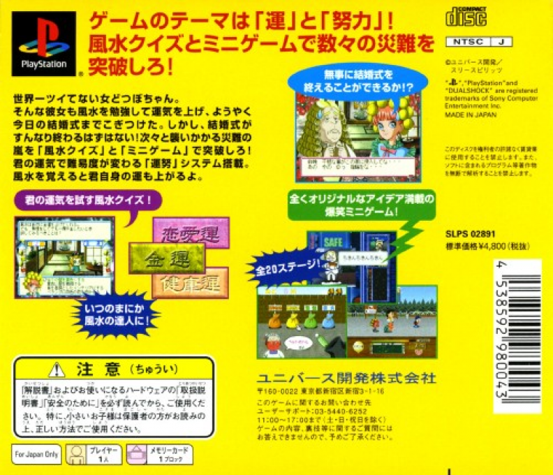 Dotsubo-chan — box-2D-back (JP)