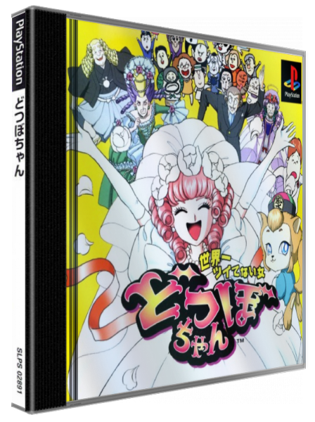 Dotsubo-chan — box-3D (JP)