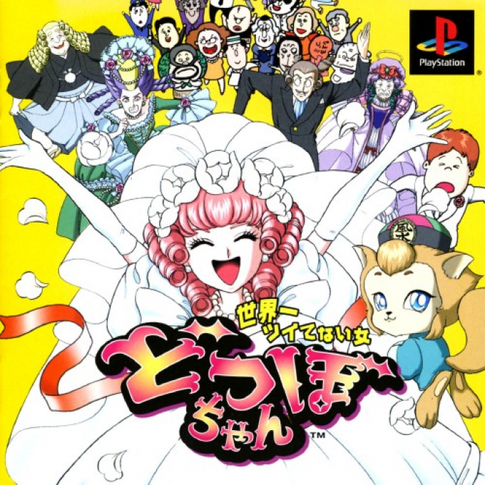 Dotsubo-chan box art