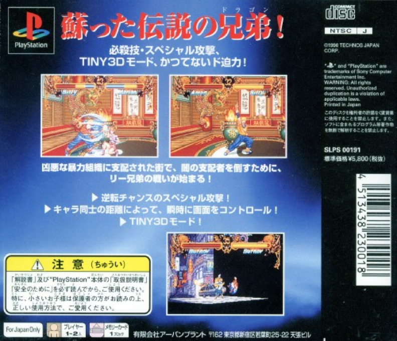 Double Dragon — box-2D-back (JP)