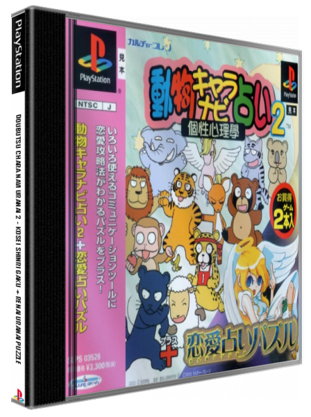 Doubutsu Chara Navi Uranai 2 - Kosei Shinri Gaku + Renai Uranai Puzzle — box-3D (JP)