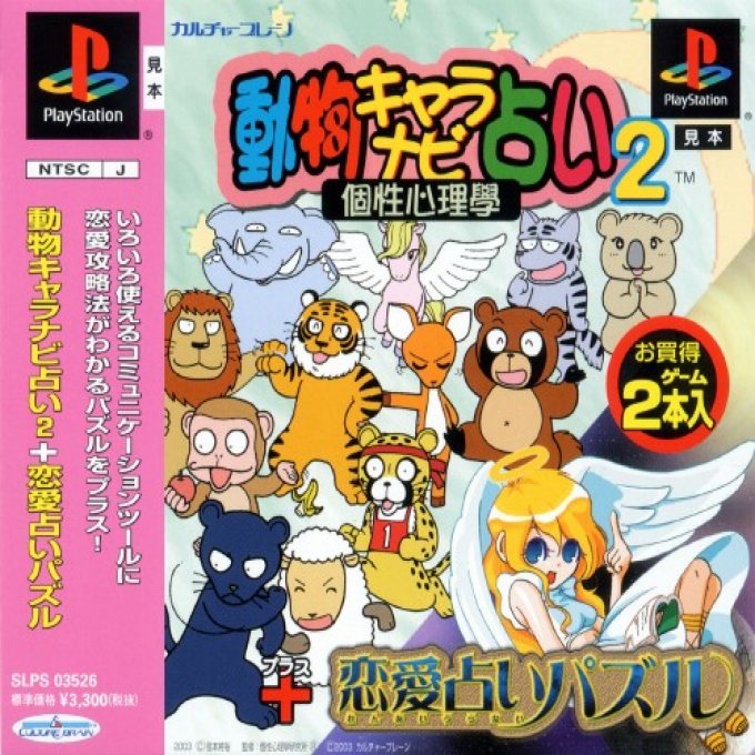 Doubutsu Chara Navi Uranai 2 - Kosei Shinri Gaku + Renai Uranai Puzzle box art