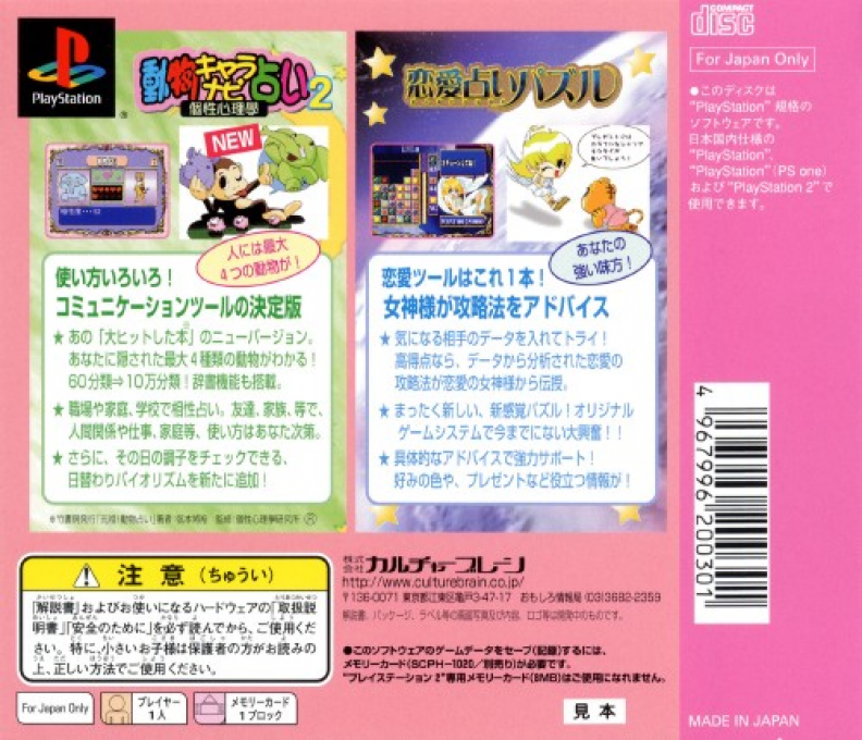 Doubutsu Chara Navi Uranai 2 - Kosei Shinri Gaku + Renai Uranai Puzzle — box-2D-back (JP)