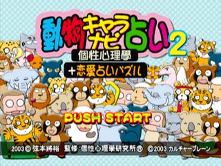 Doubutsu Chara Navi Uranai 2 - Kosei Shinri Gaku + Renai Uranai Puzzle — sstitle (JP)