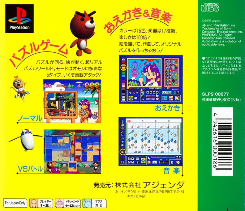 Douga De Puzzle Da! Puppukupuu — box-2D-back (JP)