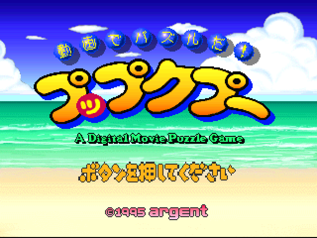 Douga De Puzzle Da! Puppukupuu — sstitle (JP)