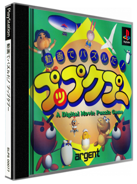 Douga De Puzzle Da! Puppukupuu — box-3D (JP)