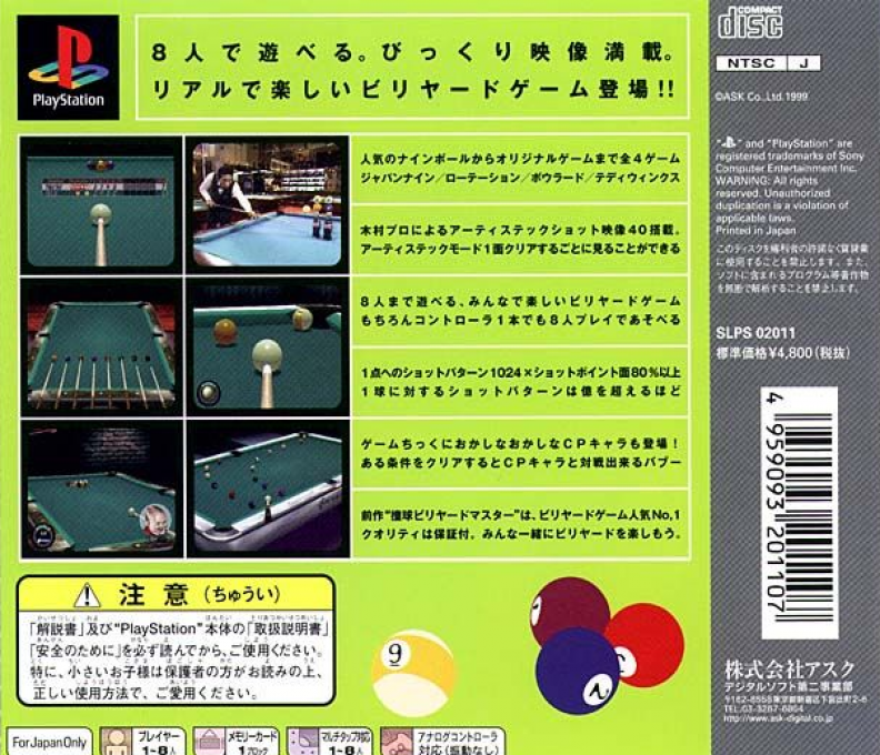 Pool Academy — box-2D-back (JP)