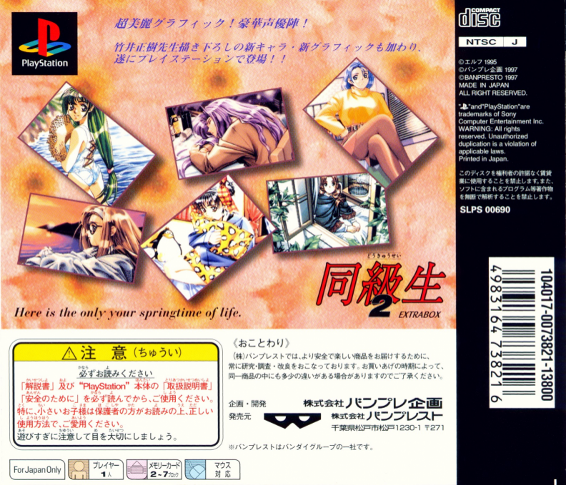 Doukyuusei 2 — box-2D-back (ASI)