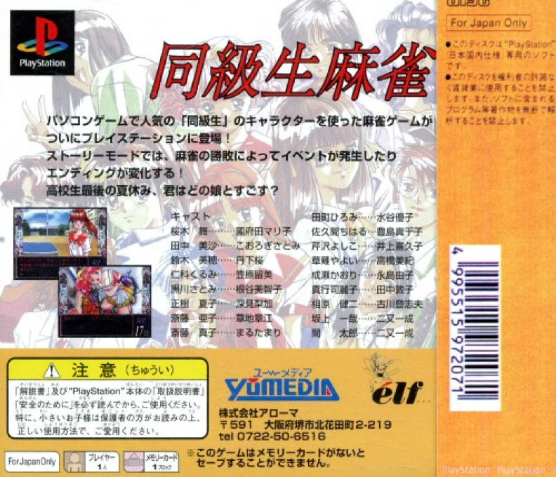 Doukyuusei Mahjong — box-2D-back (JP)
