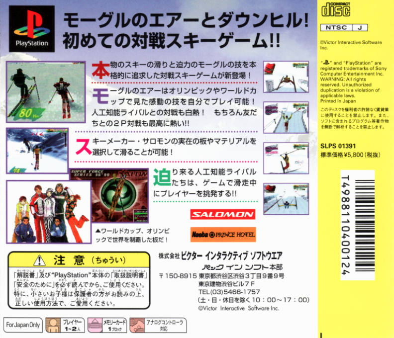Downhill Snow — box-2D-back (JP)