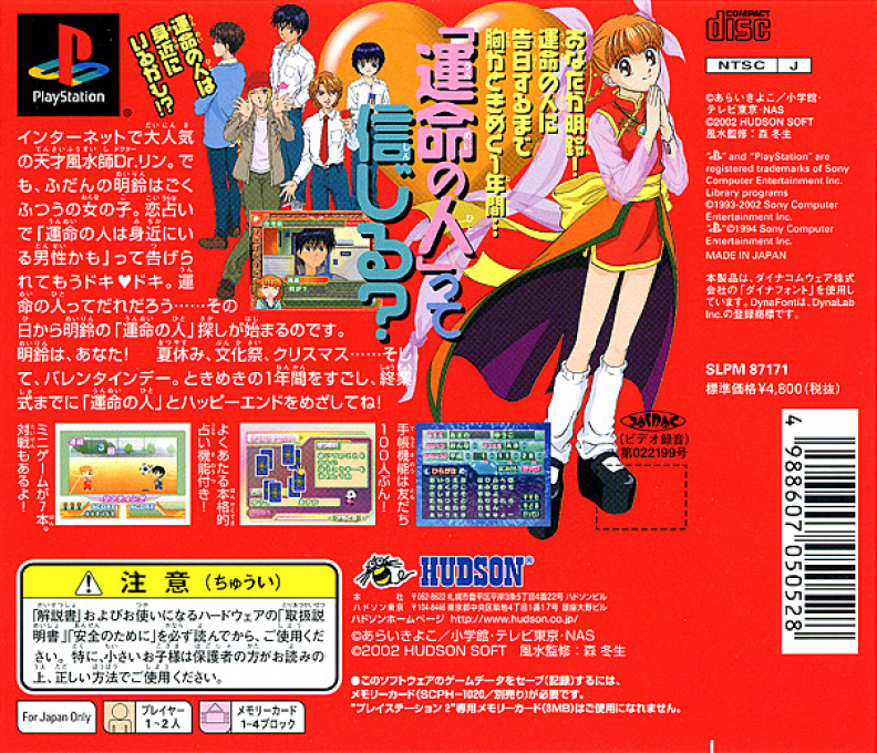 Dr. Rin Ni Kiite Mite! Koi No Happy Four Seasons — box-2D-back (JP)
