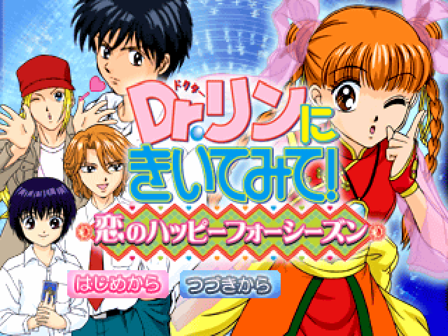 Dr. Rin Ni Kiite Mite! Koi No Happy Four Seasons — sstitle (WOR)