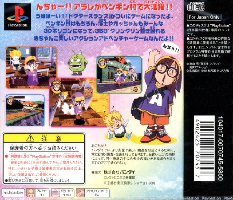 Dr. Slump — box-2D-back (JP)