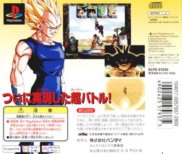 Dragon Ball Z - Idainaru Dragon Ball Densetsu — box-2D-back (JP)