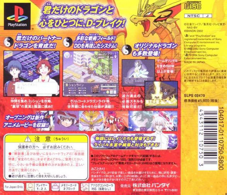 Dragon Drive - Tactics Break — box-2D-back (JP)