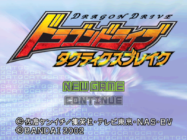 Dragon Drive - Tactics Break — sstitle (JP)