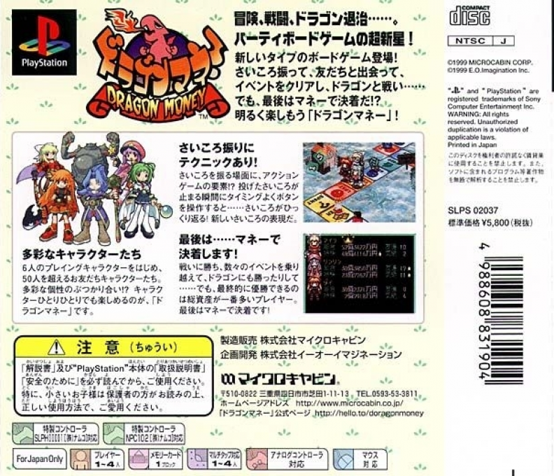 Dragon Money — box-2D-back (JP)