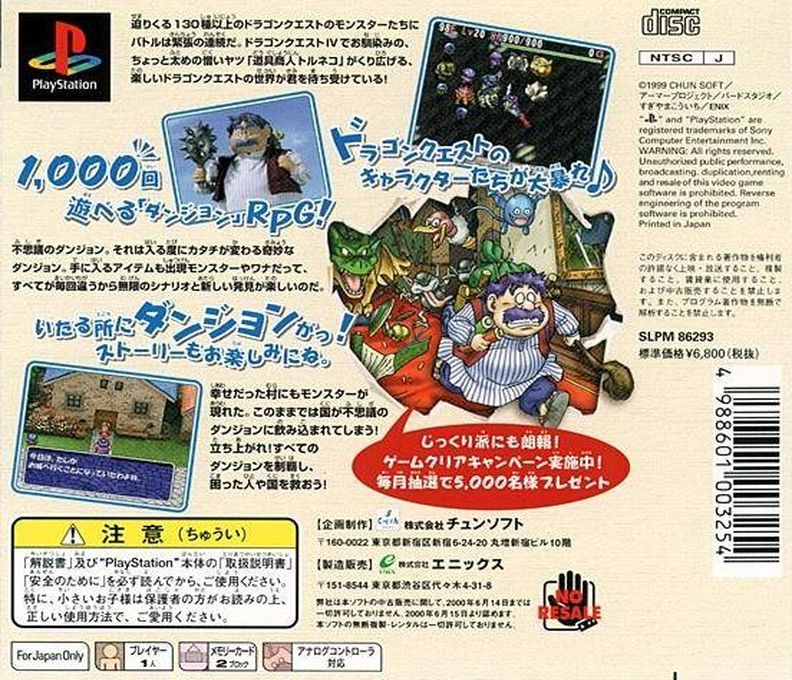 Torneko - The Last Hope — box-2D-back (JP)