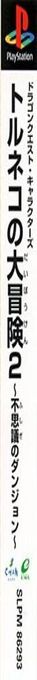 Torneko - The Last Hope — box-2D-side (JP)