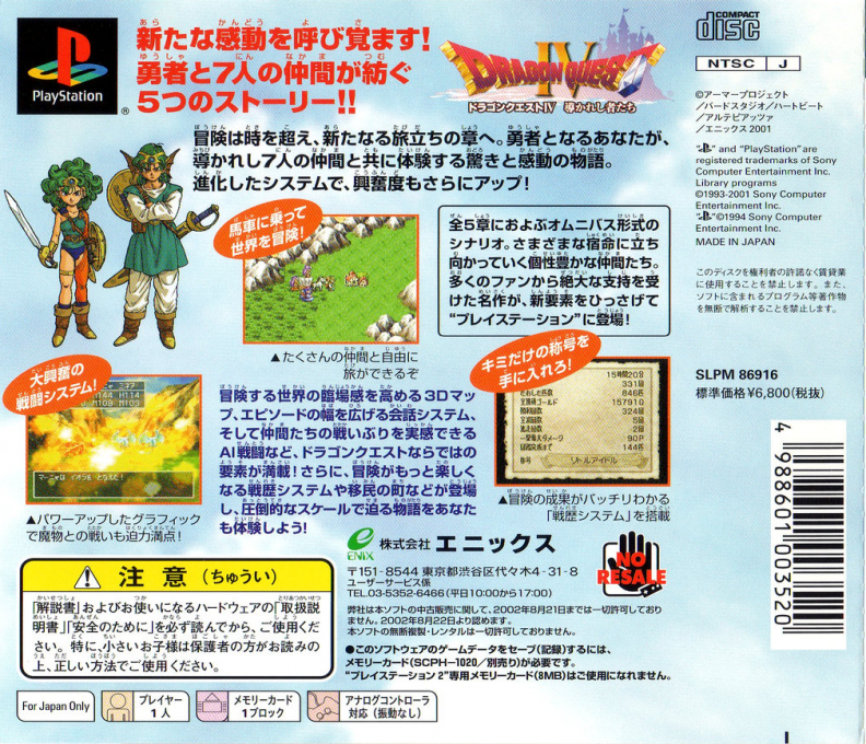Dragon Quest 4 — box-2D-back (JP)