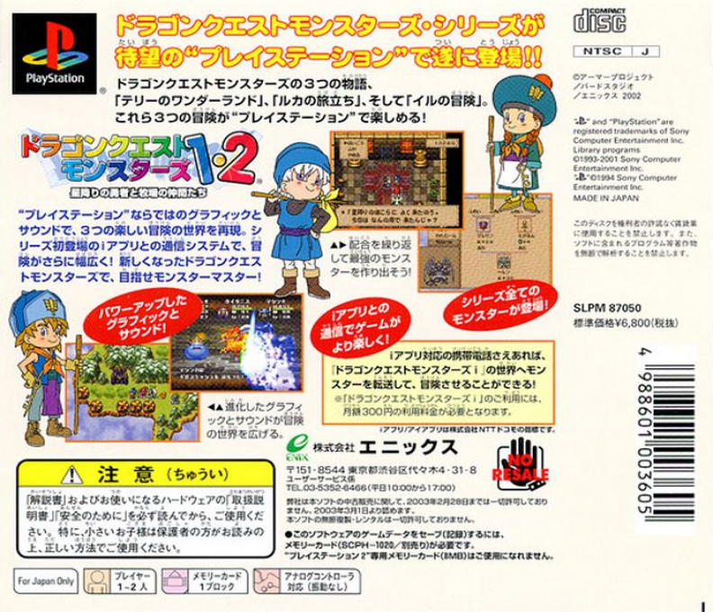 Dragon Quest Monsters 1 And 2 — box-2D-back (ASI)