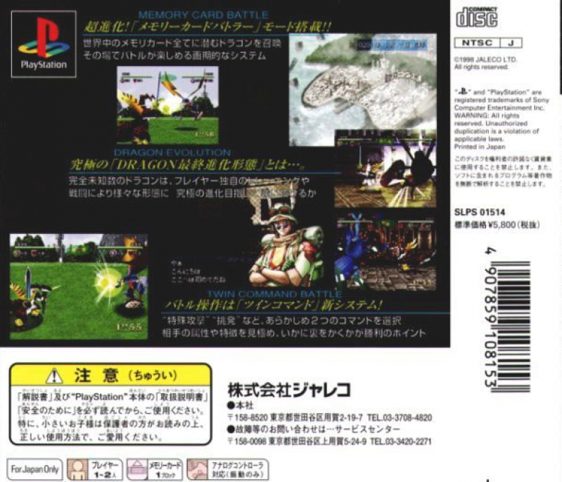 Dragon Seeds — box-2D-back (JP)