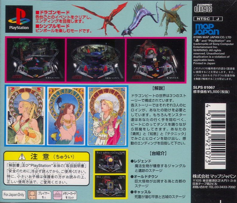 Dragon Beat - Legend Of Pinball — box-2D-back (JP)