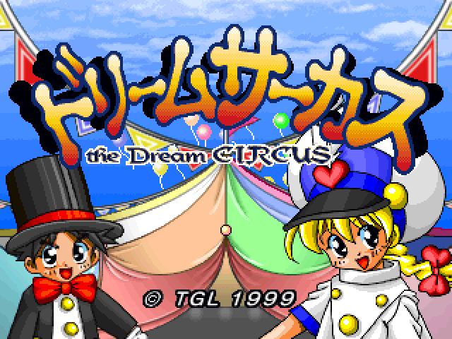 Dream Circus, The — sstitle (JP)