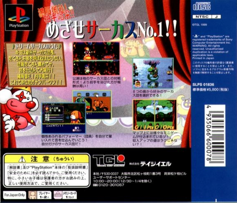 Dream Circus, The — box-2D-back (ASI)