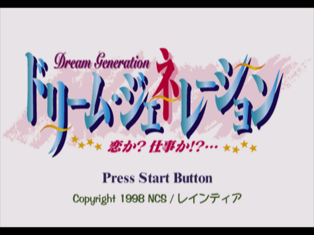Dream Generation - Koi Ka Shigoto Ka!... — sstitle (JP)