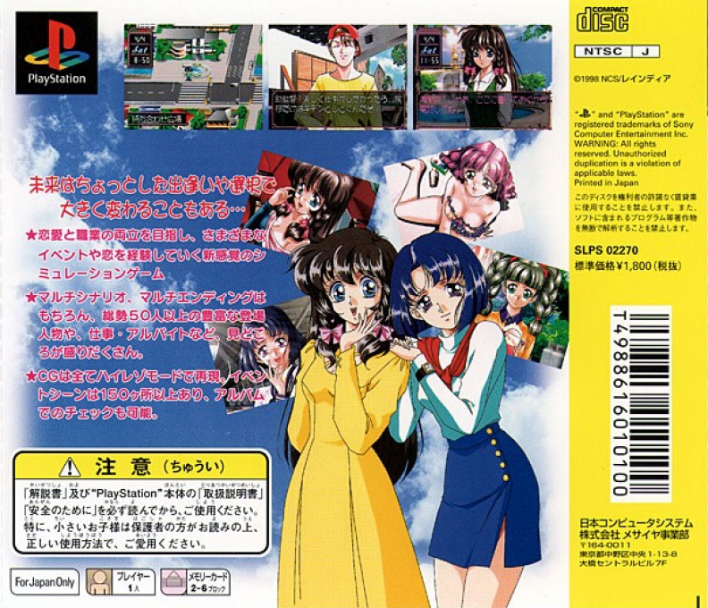 Dream Generation - Koi Ka Shigoto Ka!... — box-2D-back (JP)