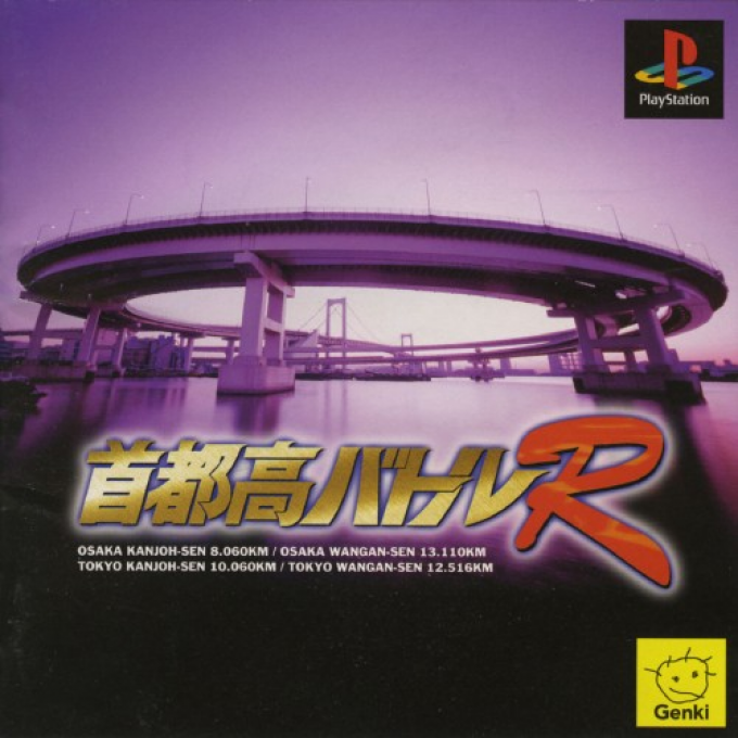 Shutokou Battle R box art