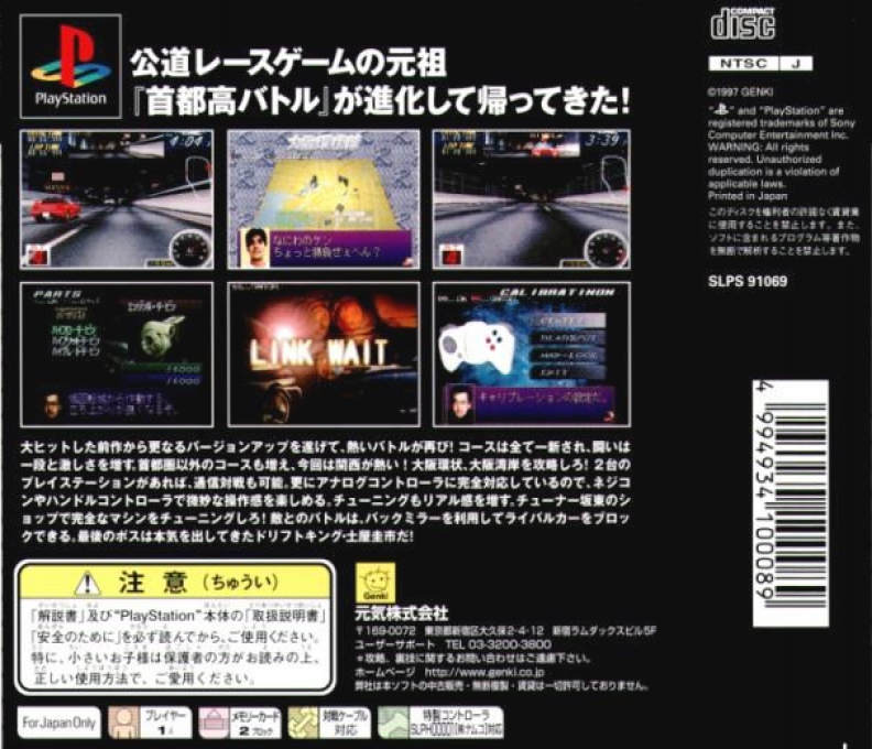 Shutokou Battle R — box-2D-back (JP)