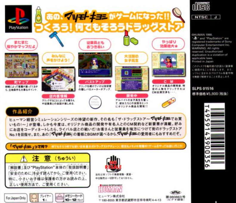 Drug Store - Matsumotokiyoshi De Okaimono!, The — box-2D-back (JP)