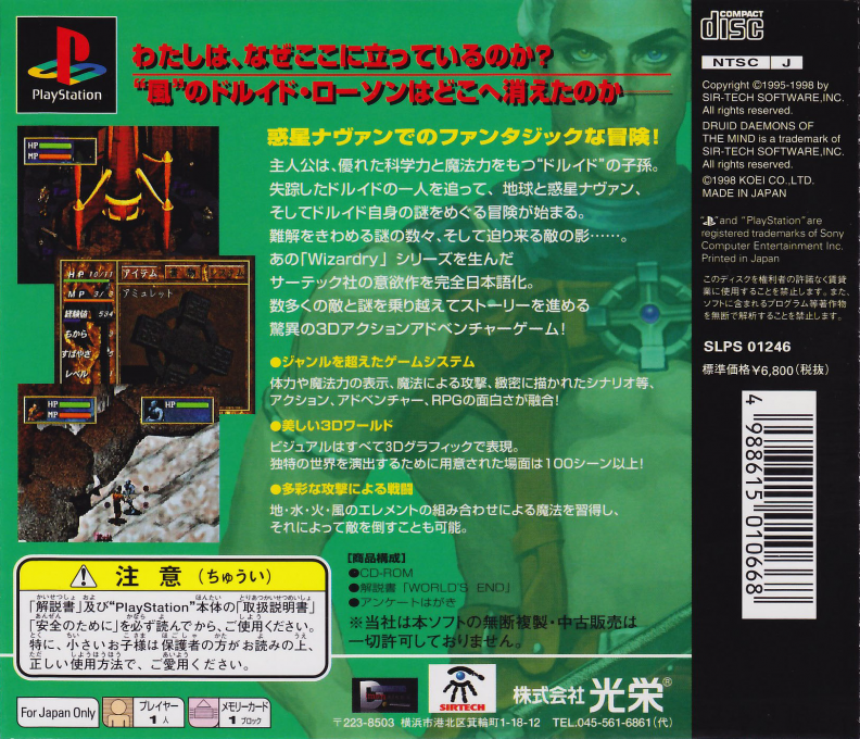 Druid - Yamie No Tsuisekisiya — box-2D-back (ASI)