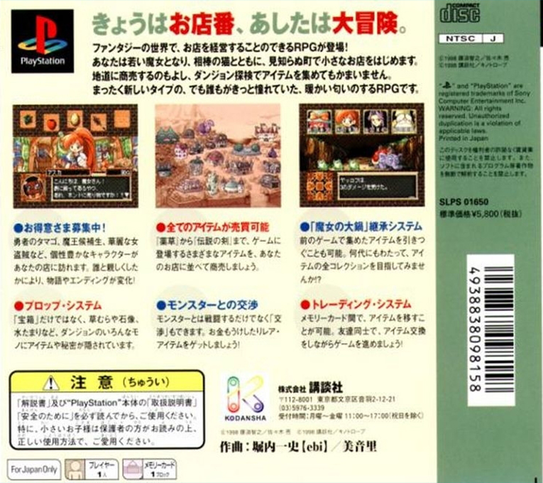 Dungeon Shoutenkai - Densetsu No Ken Hajimemashita — box-2D-back (ASI)