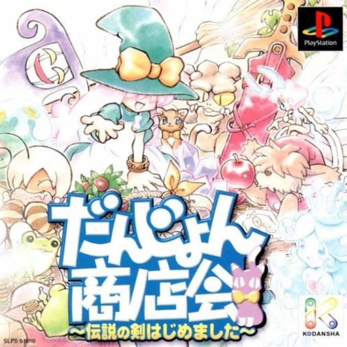 Dungeon Shoutenkai - Densetsu No Ken Hajimemashita box art