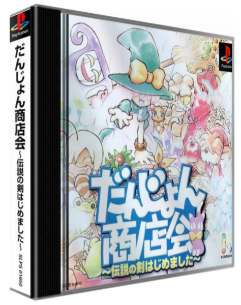 Dungeon Shoutenkai - Densetsu No Ken Hajimemashita — box-3D (ASI)