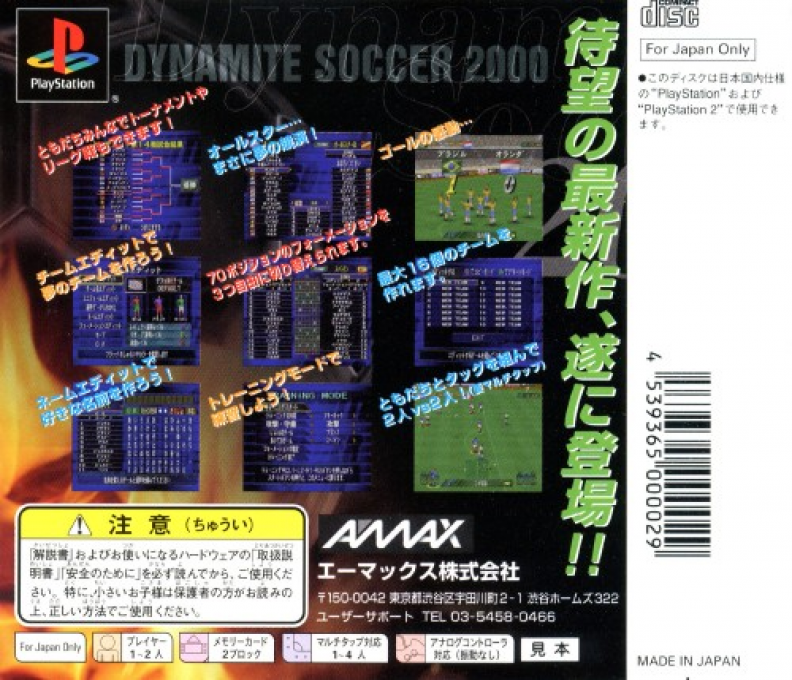 Dynamite Soccer 2000 — box-2D-back (JP)