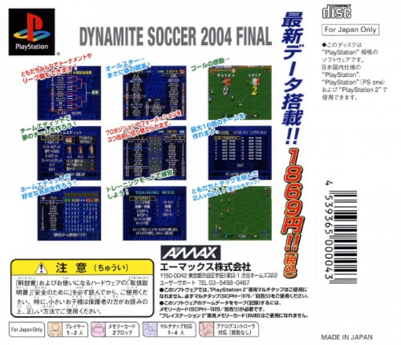 Dynamite Soccer 2004 Final — box-2D-back (JP)