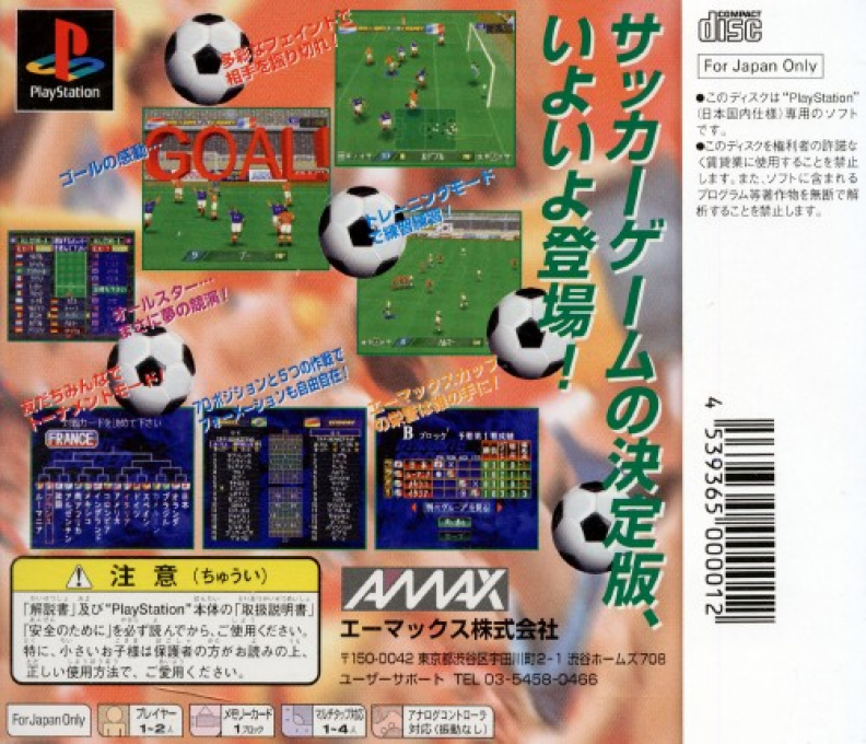 Dynamite Soccer 98 — box-2D-back (JP)