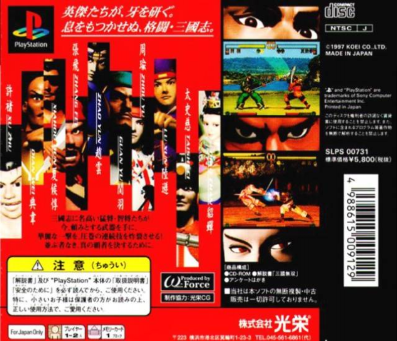 Dynasty Warriors — box-2D-back (JP)