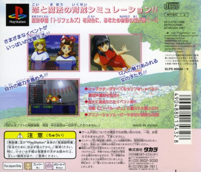 Eberouge — box-2D-back (JP)