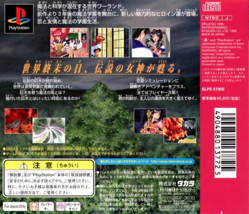 Eberouge 2 — box-2D-back (JP)