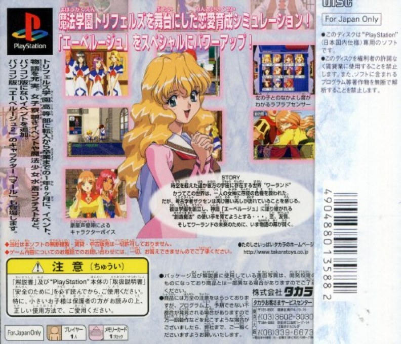 Eberouge Special - Koi To Mahou No Gakuen Seikatsu — box-2D-back (JP)