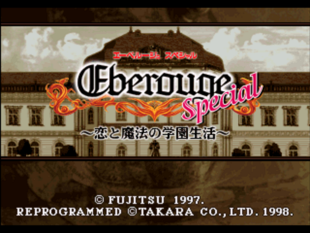 Eberouge Special - Koi To Mahou No Gakuen Seikatsu — sstitle (JP)