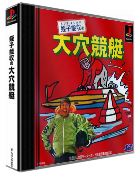 Ebisu Yoshikazu No Ooana Kyoutei — box-3D (ASI)